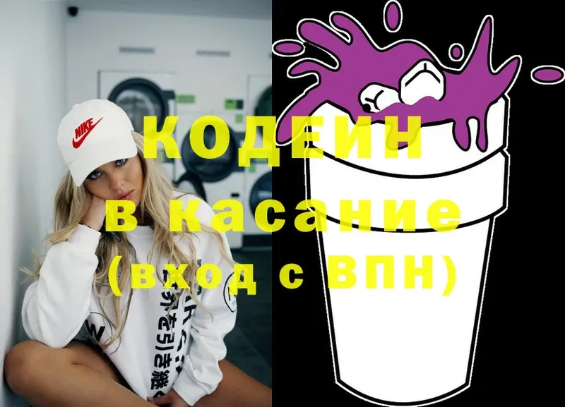 гидра как зайти  Бологое  Кодеин напиток Lean (лин) 